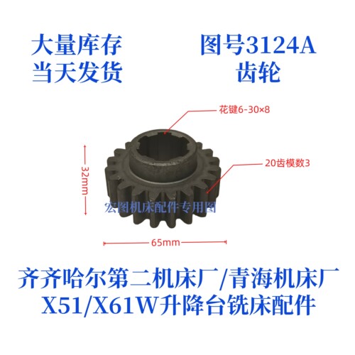 X51/X61W-3124A铣床齿轮配件