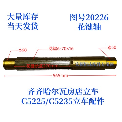 齐齐哈尔瓦房店芜湖机床花键轴