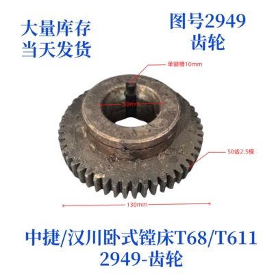 中捷汉川卧式镗床齿轮配件