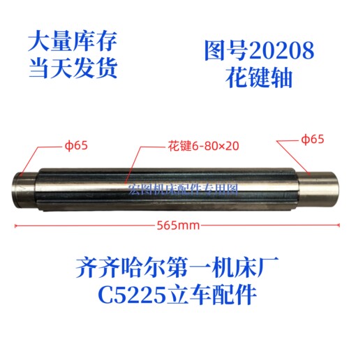 齐齐哈尔瓦房店芜湖机床花键轴