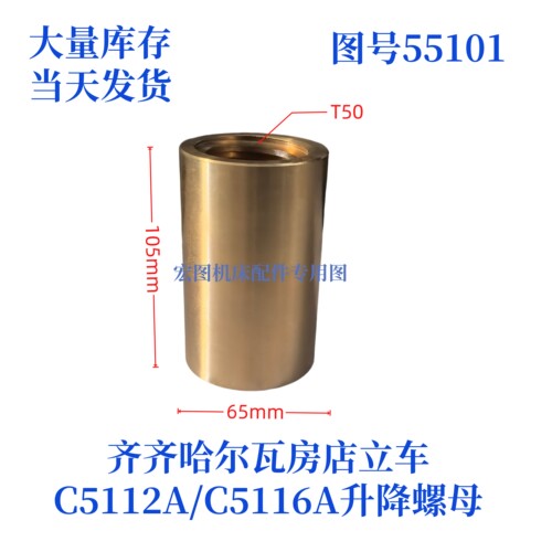 立车配件升降螺母C5112A/C5116A