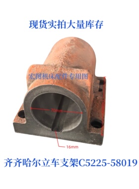 齐齐哈尔瓦房店芜湖立车C5225立车配件支架58019机床配件