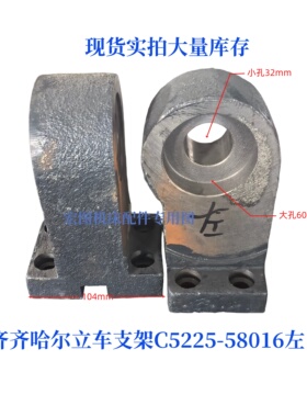 齐齐哈尔瓦房店芜湖立车C5225立车配件支架58016左机床配件