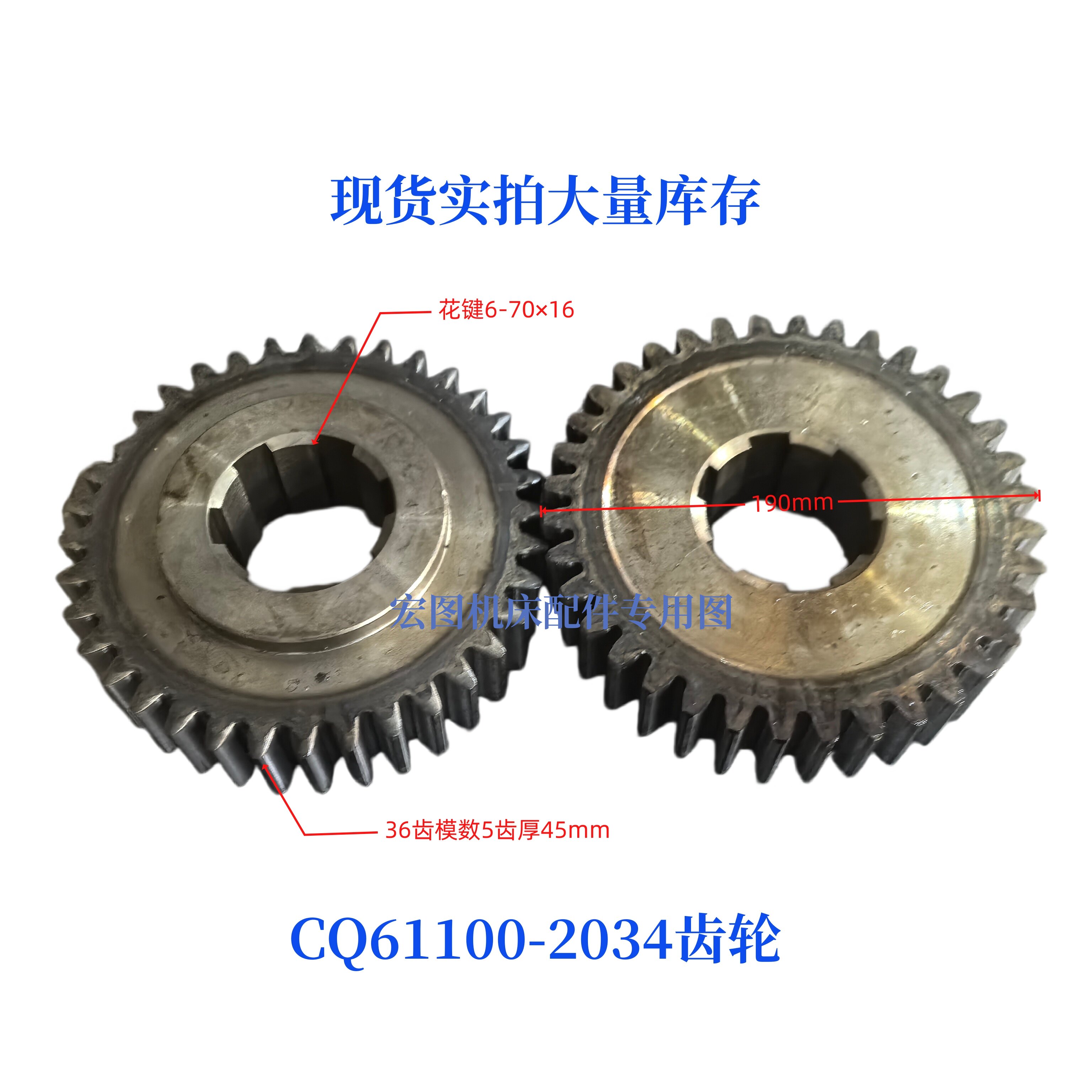 天津第二机床厂CQ61100-2034齿轮