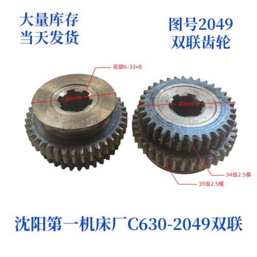沈阳第一机床厂齿轮C630-2049