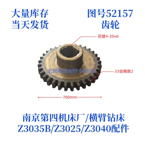 南京第四机床厂Z3035B齿轮配件