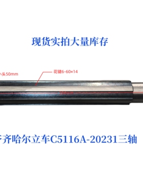 齐齐哈尔C5112A/C5116A立车机床配件20231三轴L394/6-60×14