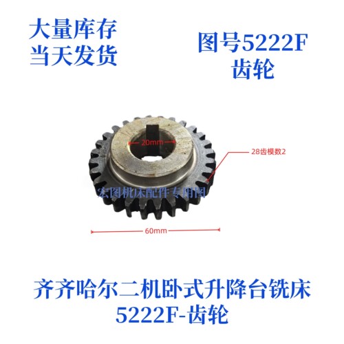 齐齐哈尔二机齿轮卧式铣床配件