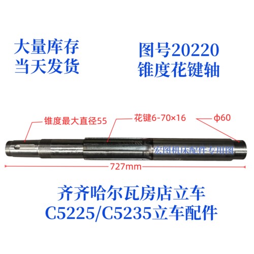齐齐哈尔瓦房店芜湖机床花键轴