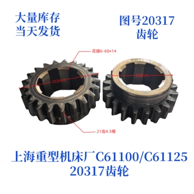 上海重型机床厂齿轮车床配件