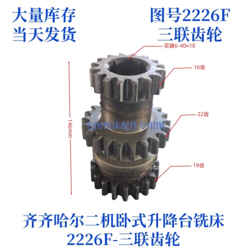 齐齐哈尔二机齿轮卧式万能铣配件