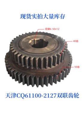 天津第二机床厂齿轮CQ61100-2127