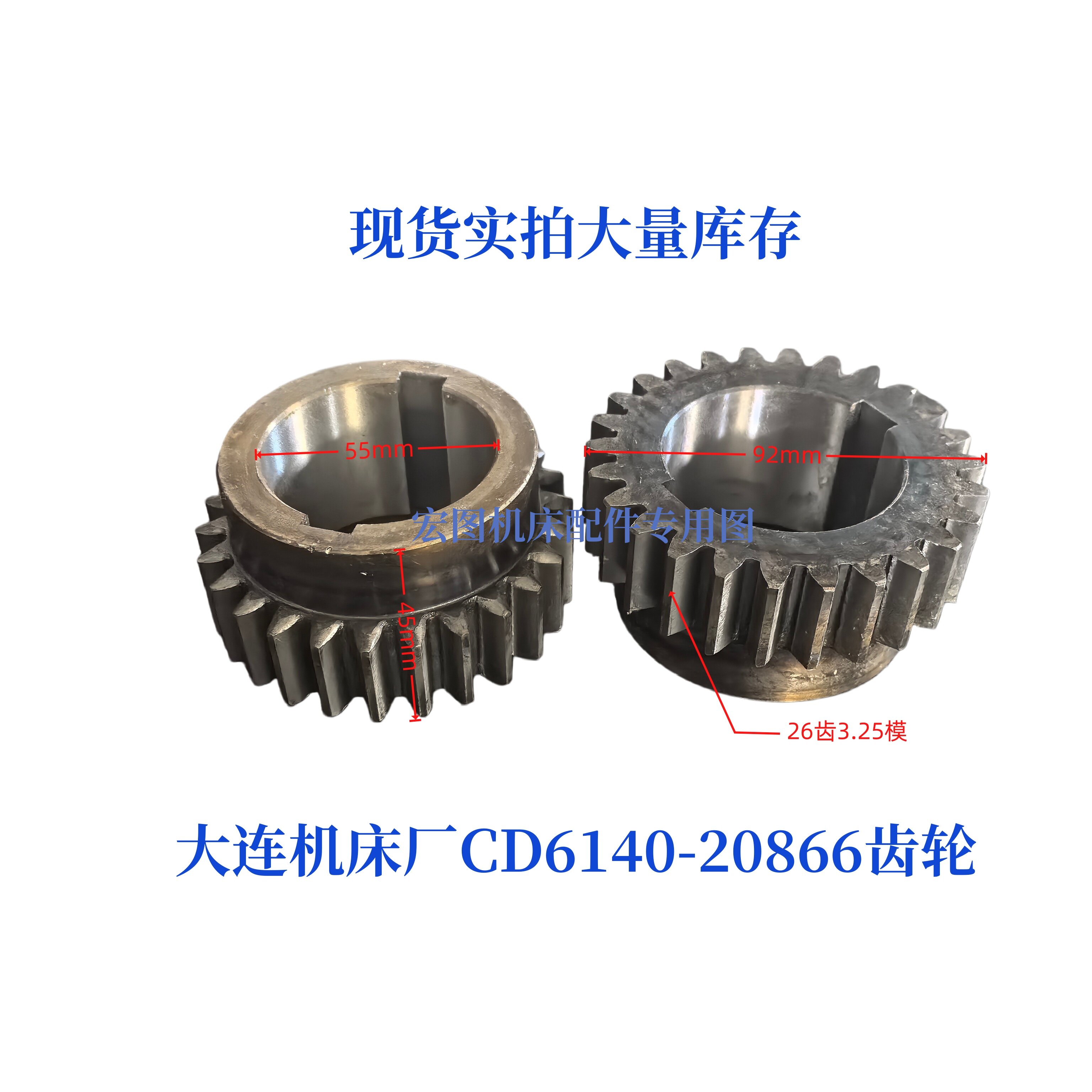 大连机床厂CD6140-20866齿轮