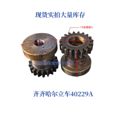 齐齐哈尔立车电机齿轮40229A