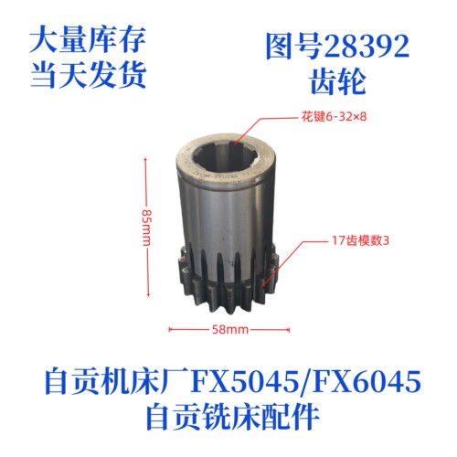 自贡机床厂铣床齿轮配件