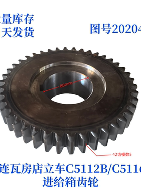 瓦房店立车C15112B/C5116B-20204齿轮车床配件机床配件