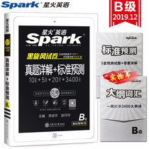 Including the preparation of the real questions in December 2018, the detailed explanation standard of the real questions in level B of the real questions in CET-3 of Xinghuo University in December 2019