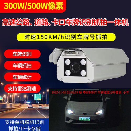 高速交通道路监控摄像头自动识别抓拍车牌号公路口一体机统计车辆