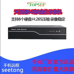 Seetong 录像机NVR工程项目专用TS8864G 天视通64路8盘位H.265