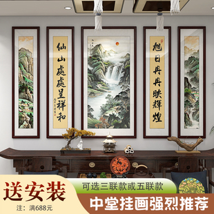 农村堂屋中堂画挂画客厅装饰画三联五联组合画字画对联山水画壁画