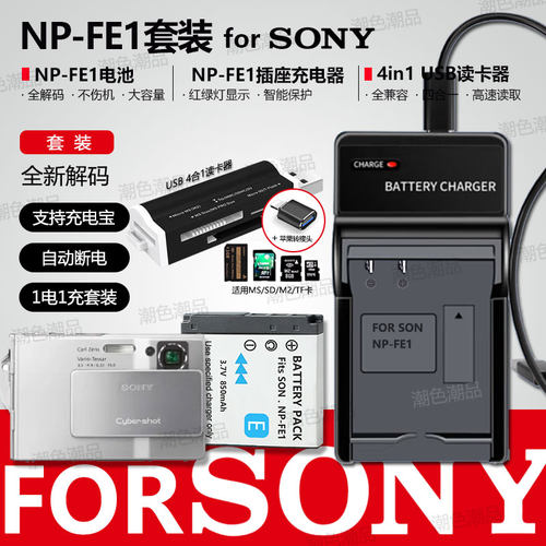NP-FE1电池适用索尼CCD相机
