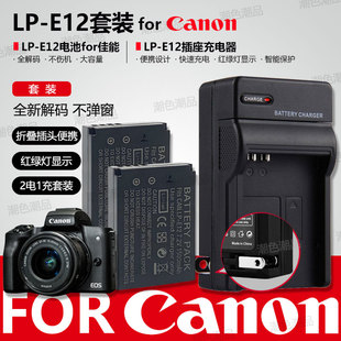 M200 M100 100D M10 M50 SX70HS M2微单 E12电池适用佳能EOS