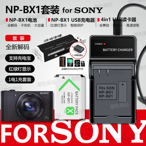 NP-BX1电池适用索尼CCD相机