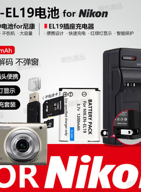 EN-EL19相机电池适用尼康S2500/2600/2800/3100/3300 S6600/4100