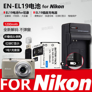 2800 2600 3100 3300 4100 S6600 EL19相机电池适用尼康S2500