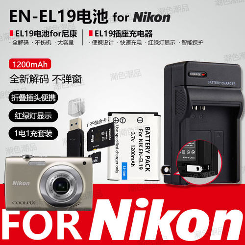 EN-EL19相机电池适用尼康S2500/2600/2800/3100/3300 S6600/4100