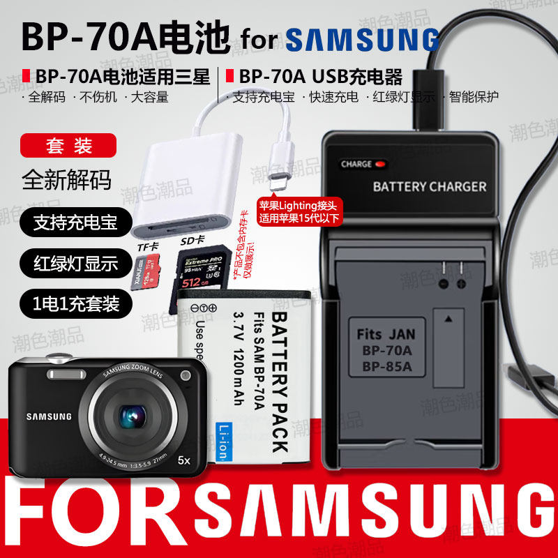 BP-70A相机电池适用三星ES65 ES70 ST60 PL120 MV800充电器
