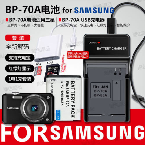 BP-70A相机电池适用三星ES65 ES70 ST60 PL120 MV800充电器 - 封面