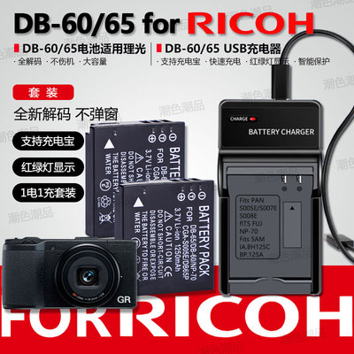 DB-60/65电池适用理光Caplio R3 R4 R5 R30 R40GX100 GX200 GRD2