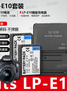 LP-E10电池&充电器适用佳能EOS 1300D 1500D 1100D 3000D 4000D