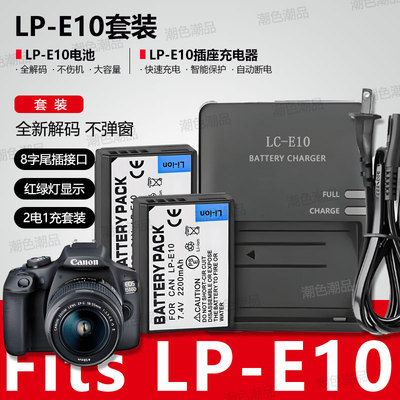 LP-E10电池&充电器适用佳能EOS 1300D 1500D 1100D 3000D 4000D