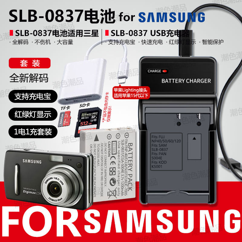 SLB-0837相机电池适用三星L700 i5 i6 i50/70 L73/50/60 NV3/5/7