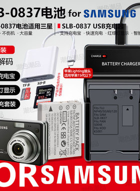 SLB-0837相机电池适用三星L700 i5 i6 i50/70 L73/50/60 NV3/5/7