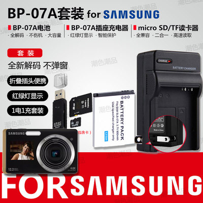 BP-07A电池充电器适用三星CCD TL100 PL150 TL210 TL220 TL225