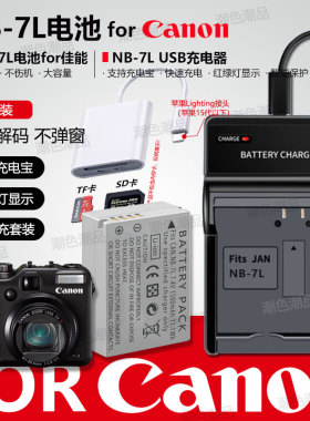 NB-7L电池适用佳能PowerShot G11 G10 SX30 G12 SX30IS数码相机