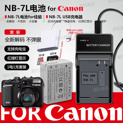 NB-7L电池适用佳能PowerShot G11 G10 SX30 G12 SX30IS数码相机