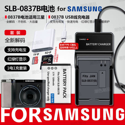 SLB-0837B电池适用三星CCD蓝调L201 NV10 L83T NV20 NV15 NV8 L70