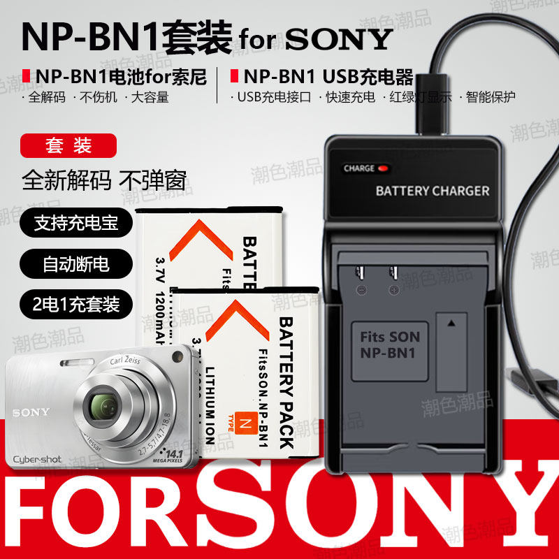 NP-BN1电池适用于索尼ccd相机w320 W570 TX55 wx100 w350充电器