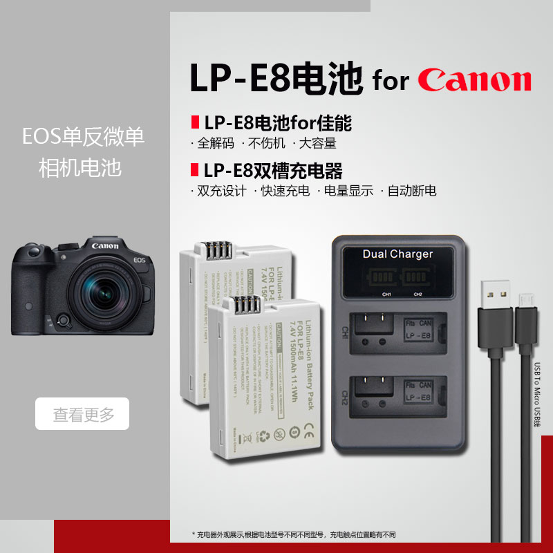 LP-E8电池适用LPE8佳能EOS 550D 600D 650D 700D单反相机充电器 3C数码配件 数码相机电池 原图主图