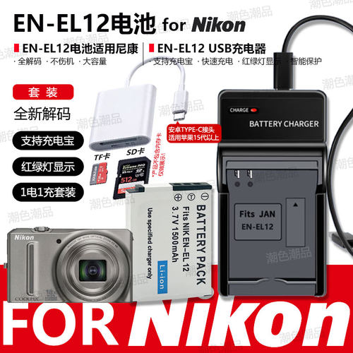 EN-EL12电池适用尼康CCD相机P300 P310 S6000/S6300/S8000充电器