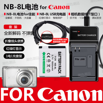 NB-8L电池适用佳能相机 A2200 A3000 A3100IS A3200 A3300 PC1589