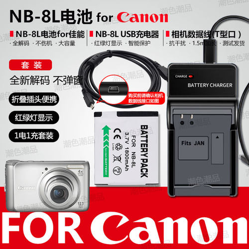 NB-8L电池适用佳能相机 A2200 A3000 A3100IS A3200 A3300 PC1589