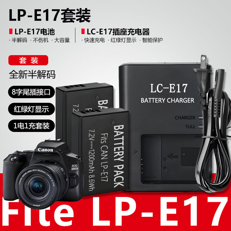 LP-E17电池&充电器适用佳能200D RP 750D 800D M6 850D 77D 760D