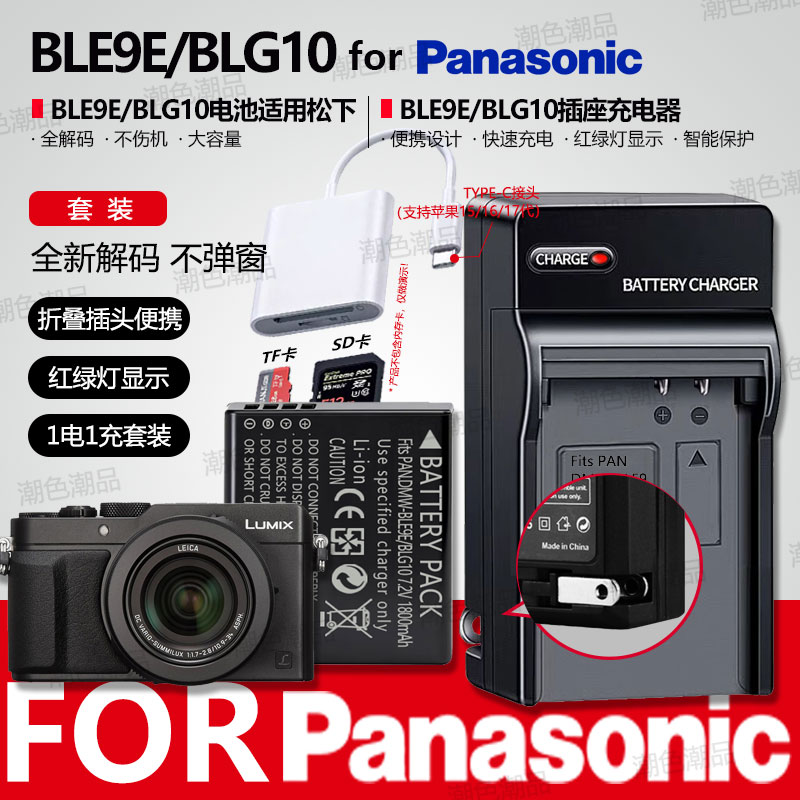 DMW-BLG10/BLE9E电池适用松下zs99 GX85 GX7 GX9 GF3 GF6 LX100M2 - 实物图