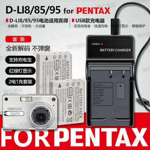 D-LI8 D-LI85电池适用宾得Optio S6 S5z A10 A36 M85 W10 W20 X