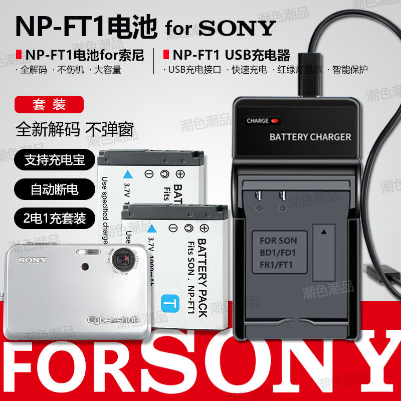 NP-FT1电池适用索尼CCD相机DSC-T1 T3 T5 T9 T10 T11 T33充电器